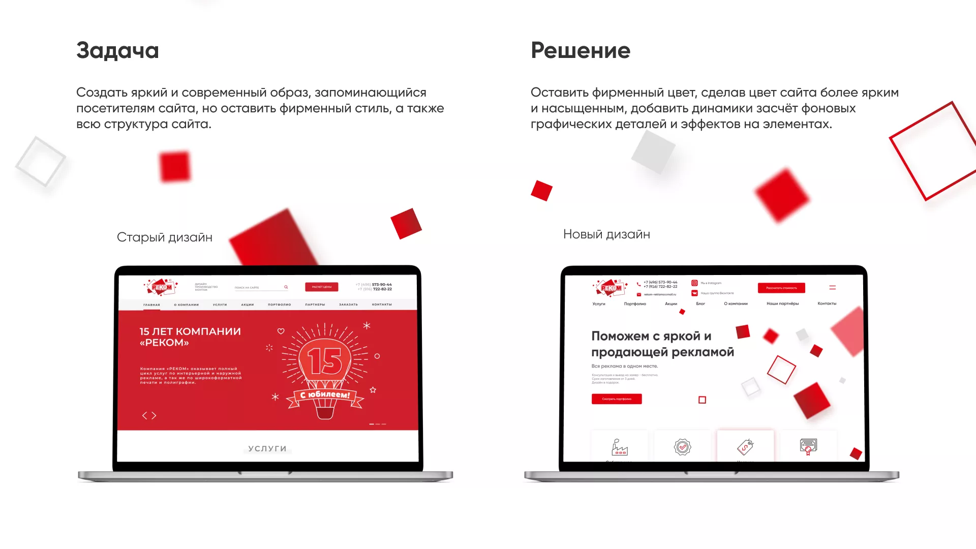 Редизайн сайта в Назрани для рекламно-производственной компании «РЕКОМ»