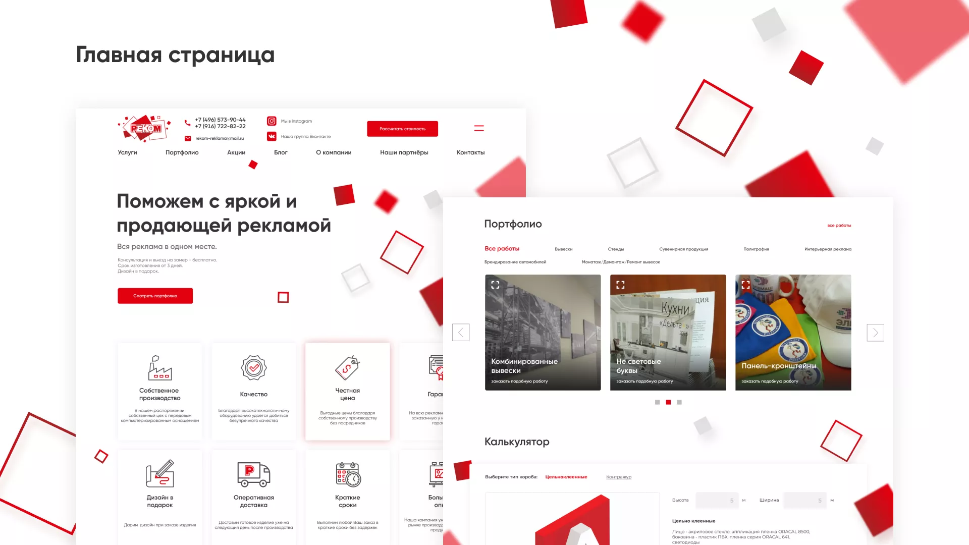 Редизайн сайта в Назрани для рекламно-производственной компании «РЕКОМ»