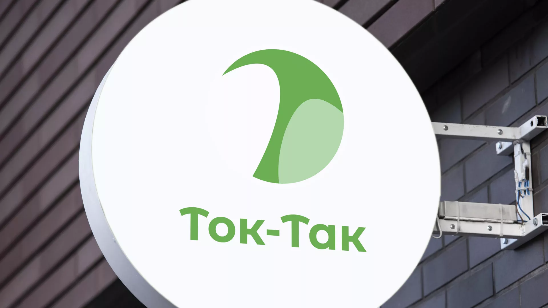 Разработка логотипа аутсорсинговой компании «Ток-Так» в Назрани