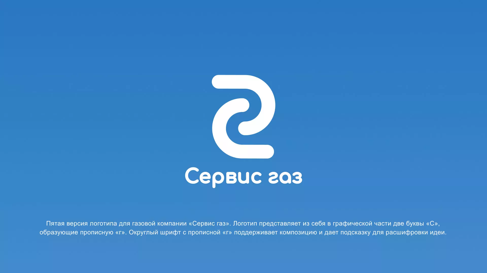 Разработка логотипа «Сервис газ» в Назрани