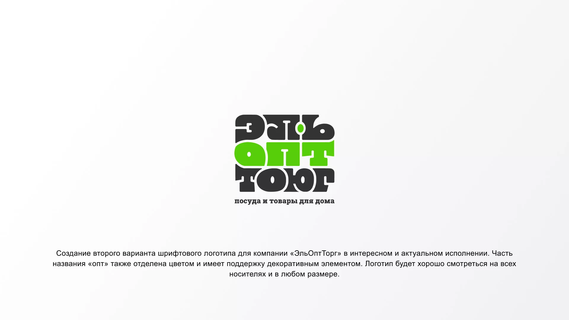 Создание логотипа компании «ЭльОптТорг» в Назрани