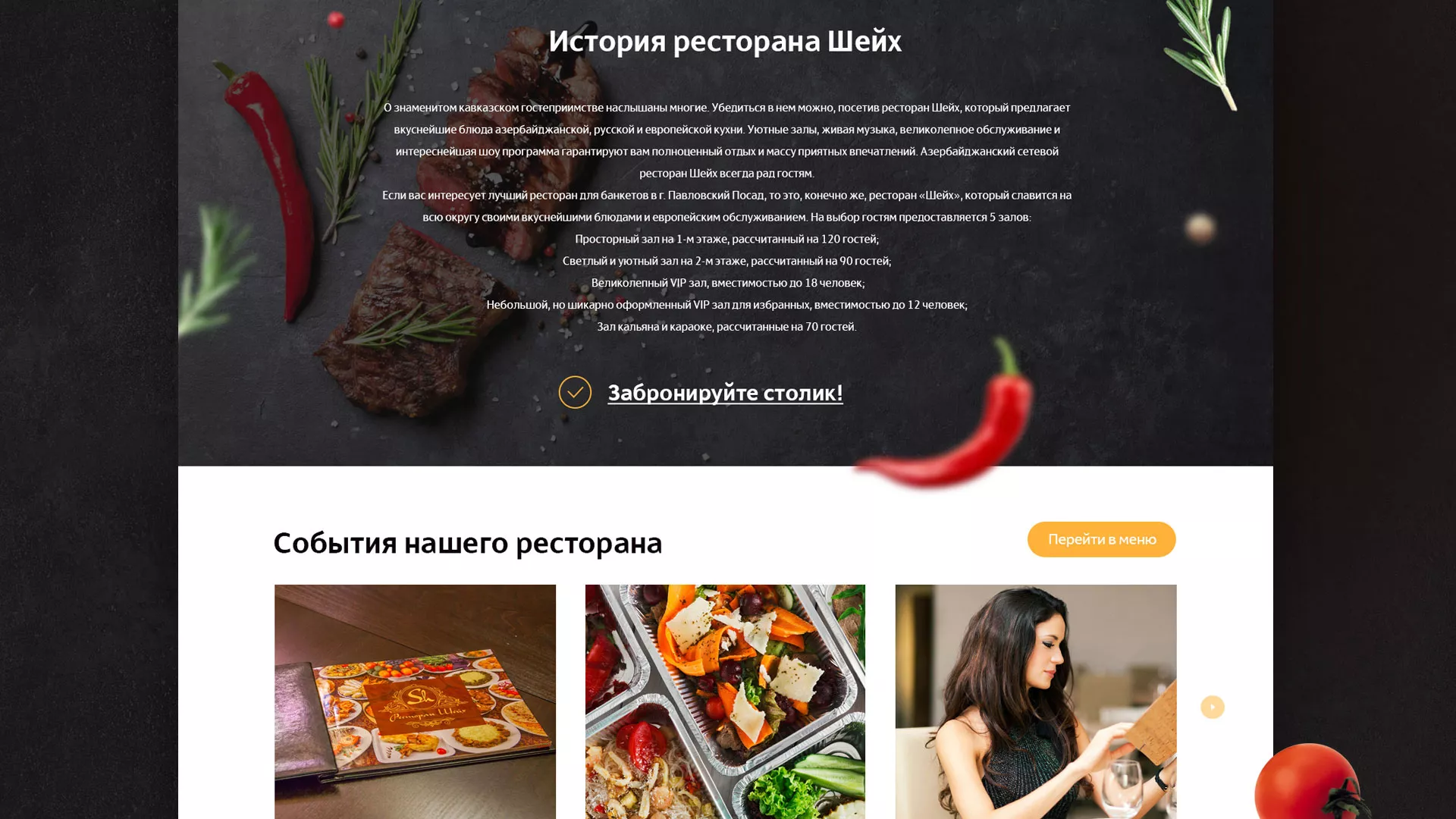 Разработка сайта для ресторана «Шейх» в Назрани