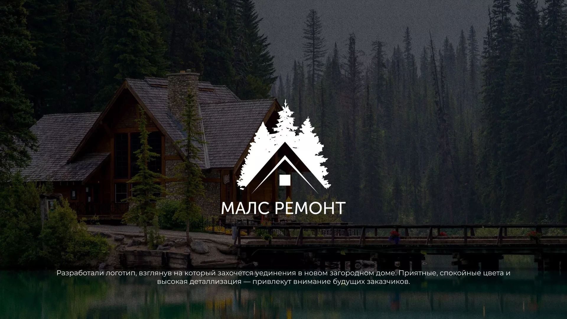 Разработка логотипа для компании «МАЛС РЕМОНТ» в Назрани