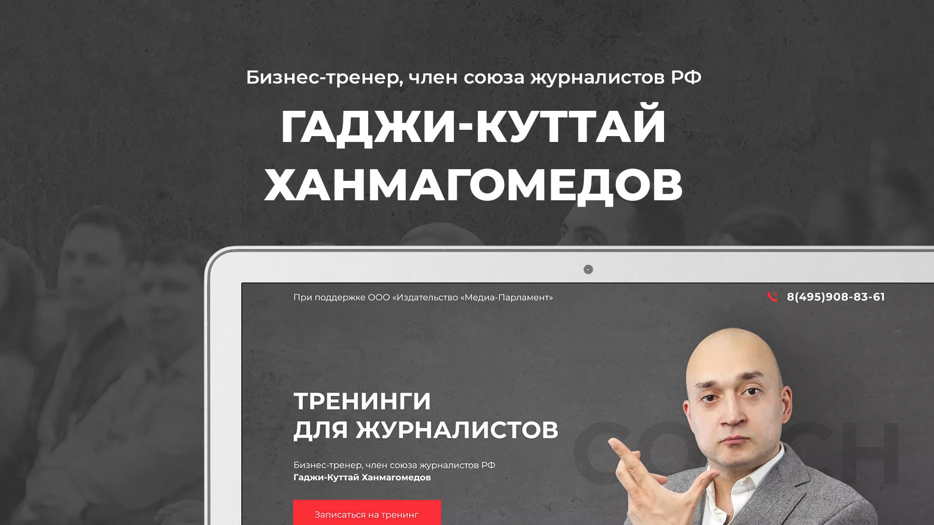 Разработка сайта для бизнес-тренера в Назрани