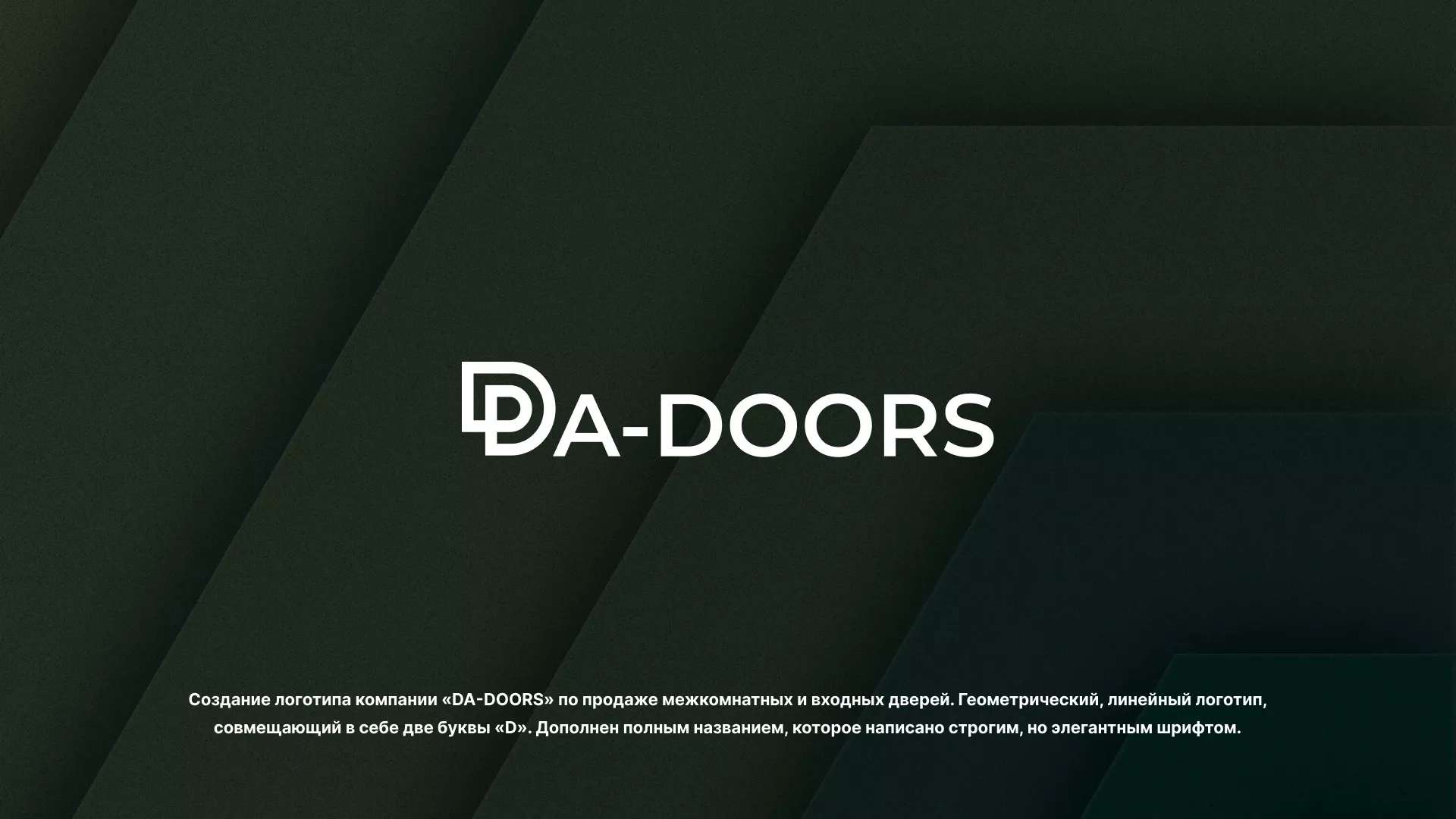 Создание логотипа компании «DA-DOORS» в Назрани